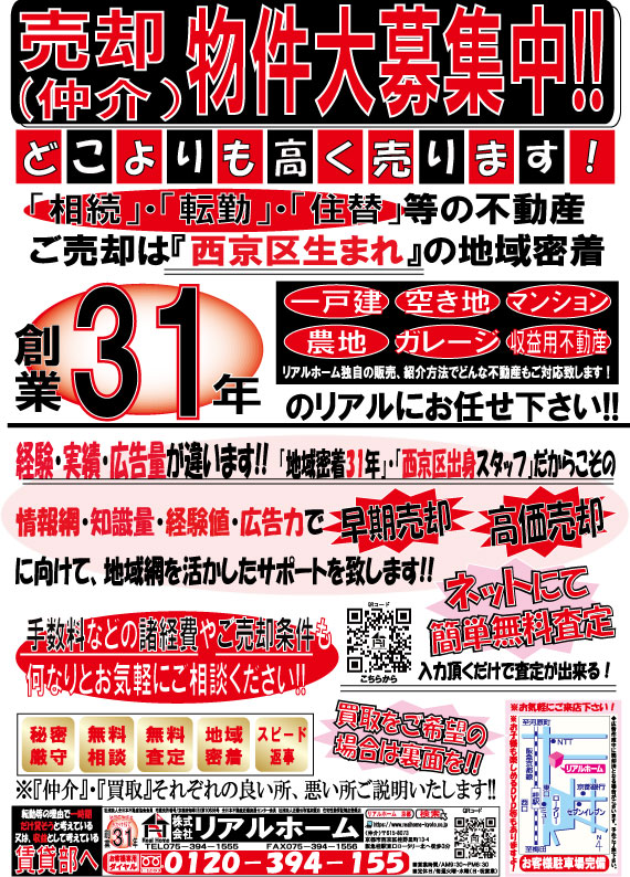 売却