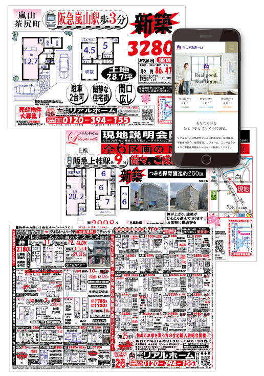 HP・新聞折込チラシ等