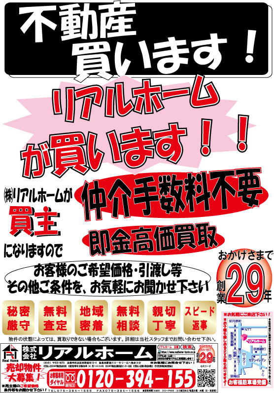 売却