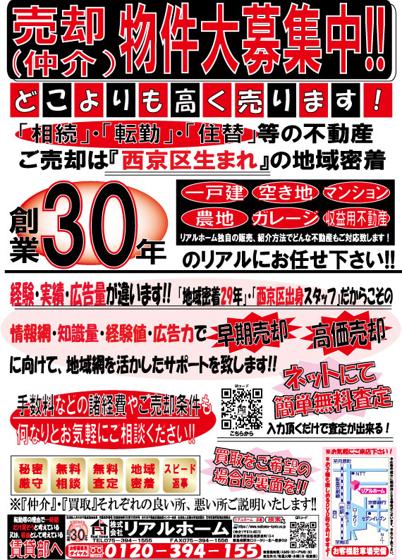 売却