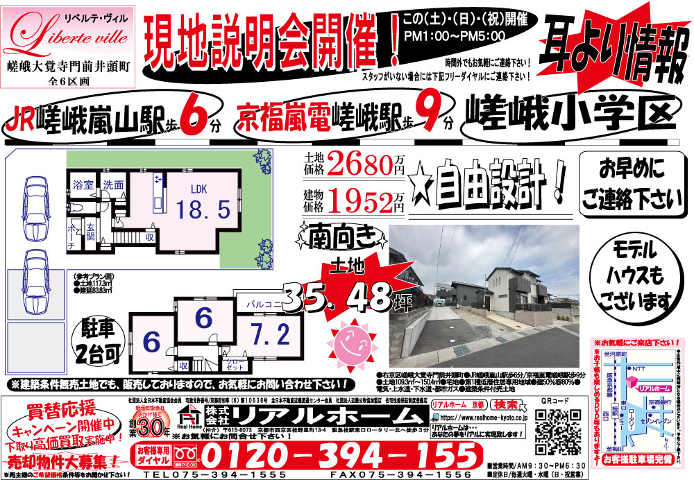 リベルテ嵯峨大覚寺